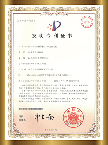 2 一種中控格子板自動弧角封邊機.png