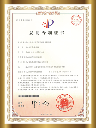 3 一種中控格子板自動(dòng)封角封邊機(jī).png