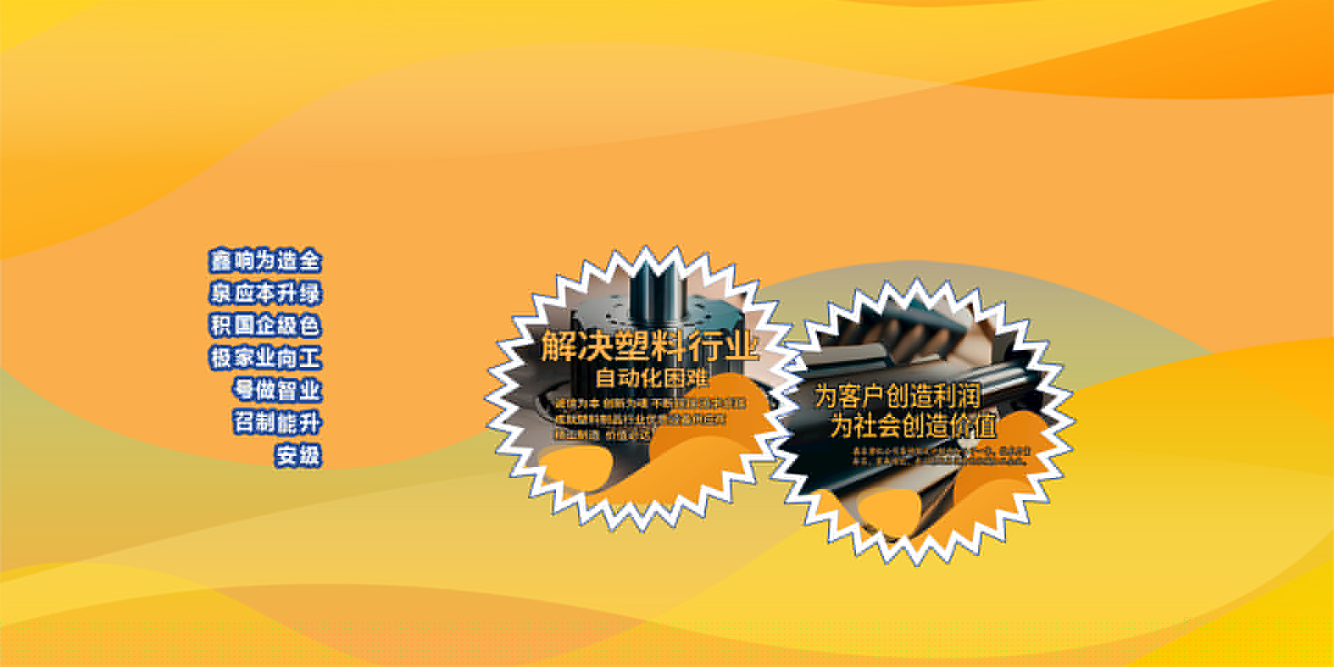 鑫泉制造業(yè)升級(jí)